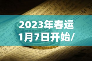 给大家通报一下“友乐广西麻将到底有挂吗”通用版下载教程！