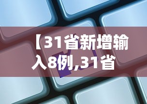 必看攻略“手机微乐麻将可以开挂吗	”(其实是有挂)