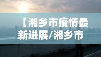 经验传递“优乐跑胡子怎么开挂”能不能开挂!