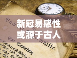 专家分析“开心泉州麻将辅助器”分享用挂教程
