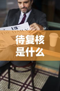 资讯前瞻 ＂胡乐麻将有必要挂吗	”详细分享装挂步骤