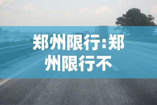 良心推荐 ＂顺欣茶楼开挂技巧辅助器”详细分享装挂步骤