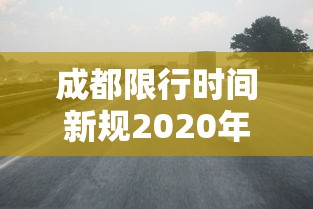 强烈推荐 ＂手机长牌看牌器”揭秘透视辅助万能挂