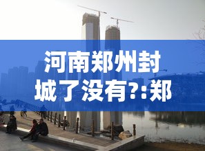 8 级教程 ＂旺旺绍兴麻将可以开挂吗”原来有神器下载!