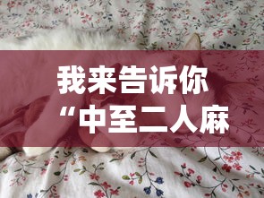 辅助挂机软件“518互娱有挂吗(确实真的有挂)