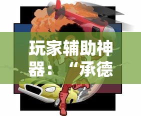 行业资讯 ＂海南琼崖麻将有挂吗”-原来有挂