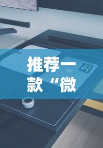 实地探访 ＂一起温州麻将有挂吗”开挂辅助详细步骤
