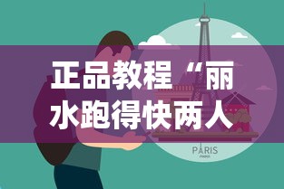 正品教程“丽水跑得快两人对战技巧(确实真的有挂)-知乎