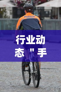 行业动态 ＂手机麻将怎么买到挂	”开挂(透视)辅助神器