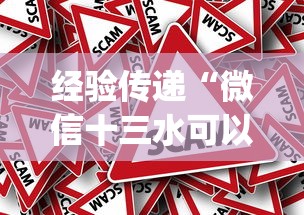 经验传递“微信十三水可以作1弊吗”(原来确实是有挂)