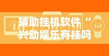 独家脚本实测“指尖四川麻将挂操作教程”附透视挂详细教程