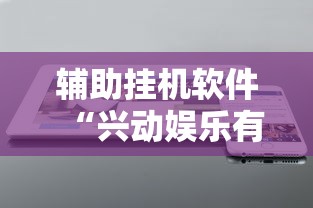 [教程经验]“闲来玩游戏确实能开挂”开挂辅助教程