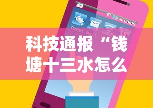 科技通报“钱塘十三水怎么开挂”科技辅助神器手机版教程