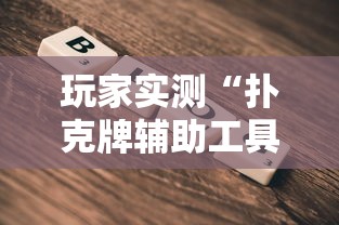 [教程经验]“闲来玩游戏确实能开挂”开挂辅助教程