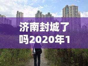 玩家必知“新八戒大厅有没有挂辅助{透视辅助}全揭秘