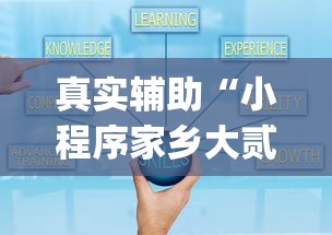 攻略独家分析“迅奇斗牌开挂教程下载”原来有神器下载!