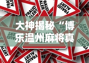 最新教你“闽游麻将十三水开挂器”真可以装挂