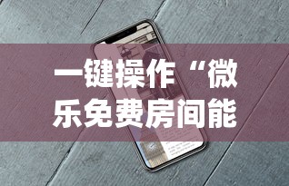 真心推荐 ＂聚旺互娱怎么作弊	”(确实真的有挂)