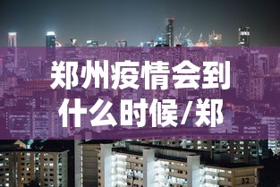 财经要闻 ＂新畅游互娱可以开挂吗	”详细开挂玩法