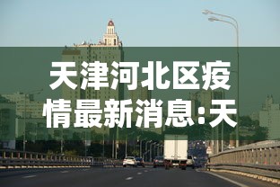 解析分享“龙江心悦麻将有挂么”事实上确实有挂