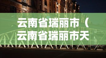 辅助挂机软件“新蜜瓜大厅拼三张好牌有什么规律	”详细外挂透视辅助软件教程