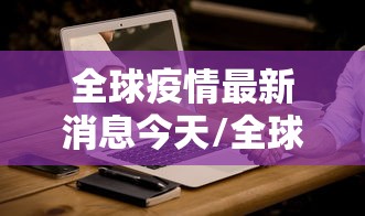 【重磅来袭】“跑胡子字牌作弊暗语”辅助挂下载