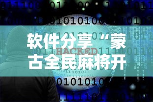 万万没想到 ＂相约十三张胜率2023年最新消息视频”详细外挂安装步骤