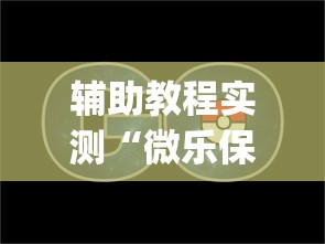 分析必看“好友赣南麻将开挂方法”(详细透视教程)-知乎