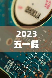 揭秘“微乐山东麻将游戏攻略秘籍”其实有开挂插件!