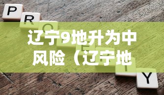 最新消息“德扑之星有辅助软件(辅助外挂+教程) 最新消息“德扑之星有辅助软件(辅助外挂+教程)