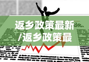 软件分享：心悦填大坑连续输十几局怎么回事”辅助挂下载	”(最新开挂教程)