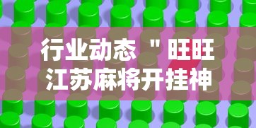 我来告诉你“大玩家福建十三有挂吗	”附开挂脚本详细步骤