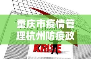 财经速递 ＂新道游金花房卡有挂吗”(确实有挂)