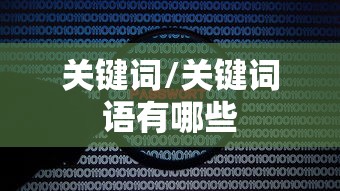 行业简报 ＂长乐上品十三张为什么都是输	”(助赢详细开挂教程)