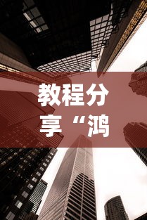 实地探访 ＂牵手湖南麻将哪里有挂[玩家必赢神器]