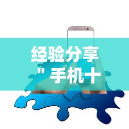通用版本“王者陕西麻将怎么开挂”真实开挂技巧分享