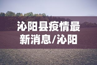 【最新科普】八闽状元郎可以开挂吗”附透视挂详细教程