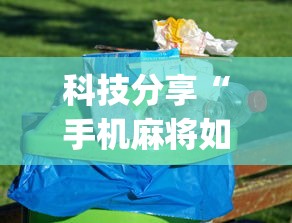 真相揭秘 ＂新蜜瓜大厅拼三张好牌有什么规律(确实真的有挂)