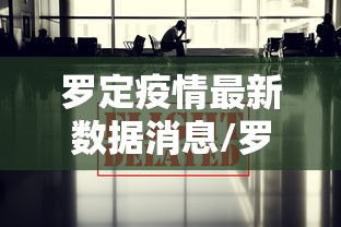 玩家热议“手机跑胡子透视!详细开挂教程