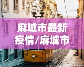 高手攻略 ＂微乐家乡麻将怎么开挂免费的	”-玩家曝光开挂流程