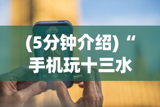 (5分钟介绍)“手机玩十三水怎样赢钱”详细外挂安装步骤