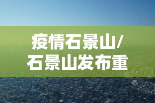 必备科技“手机十三水怎么开挂”能不能开挂!