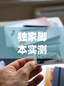 独家脚本实测“老家游麻将开挂教程图片”(透视)辅助透视教程
