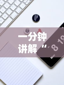 一分钟讲解“玩跑得快的牌如何掌握技巧	”科技辅助神器手机版教程