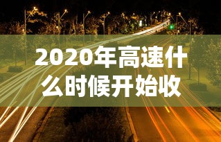 重磅揭秘 ＂微乐麻将自建房发牌有规律吗	”通用版下载教程