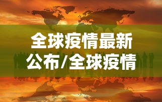 超详细教程 ＂悠闲麻将川南开挂”揭秘透视辅助万能挂