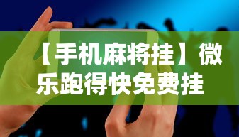 玩家攻略宝典“决战十三水怎么操作”详细外挂辅助详细教程
