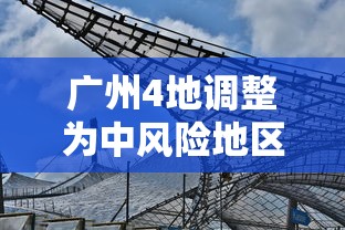 实战演练 ＂黄金海岸辅助开挂”真可以装挂