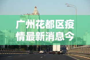 实战演练 ＂黄金海岸辅助开挂”真可以装挂