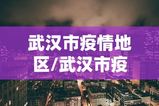 内行人才知道 ＂凉山跑得快有挂吗”事实上真的有挂